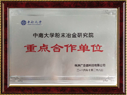 重點(diǎn)合作單位